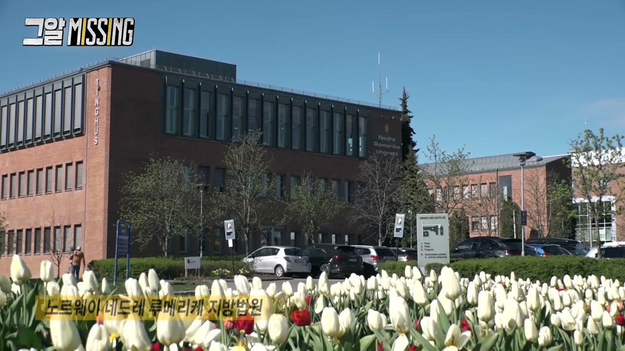 ノルウェーの裁判所 ― 韓国の犯罪人引き渡し要請は、証拠不足で棄却された。(SBS「それが知りたい」)