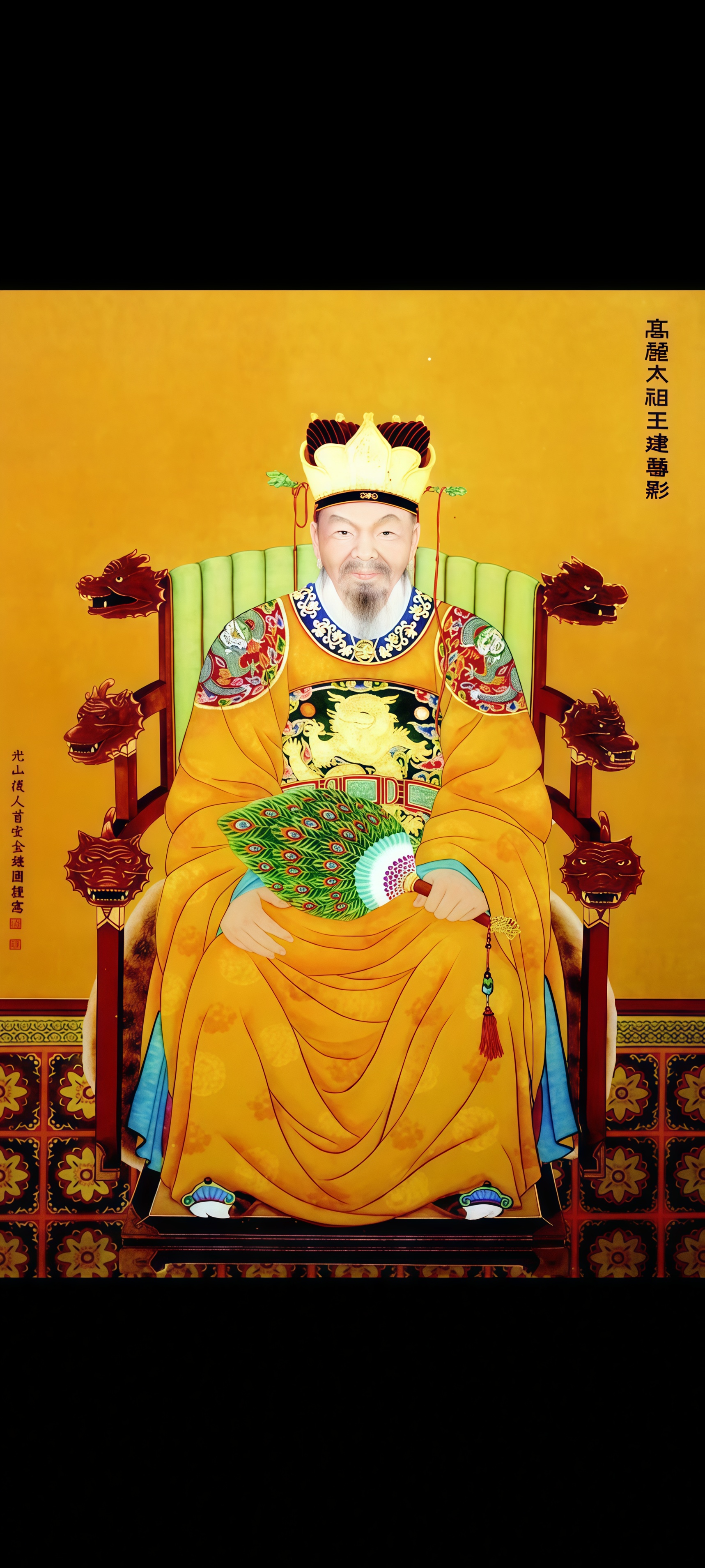 開泰寺が所蔵する高麗太祖・王建の御真 ― 弓裔を追い落として高麗を建てた人物である。後世に描かれた彩色の御真であり、当代の肖像ではない。