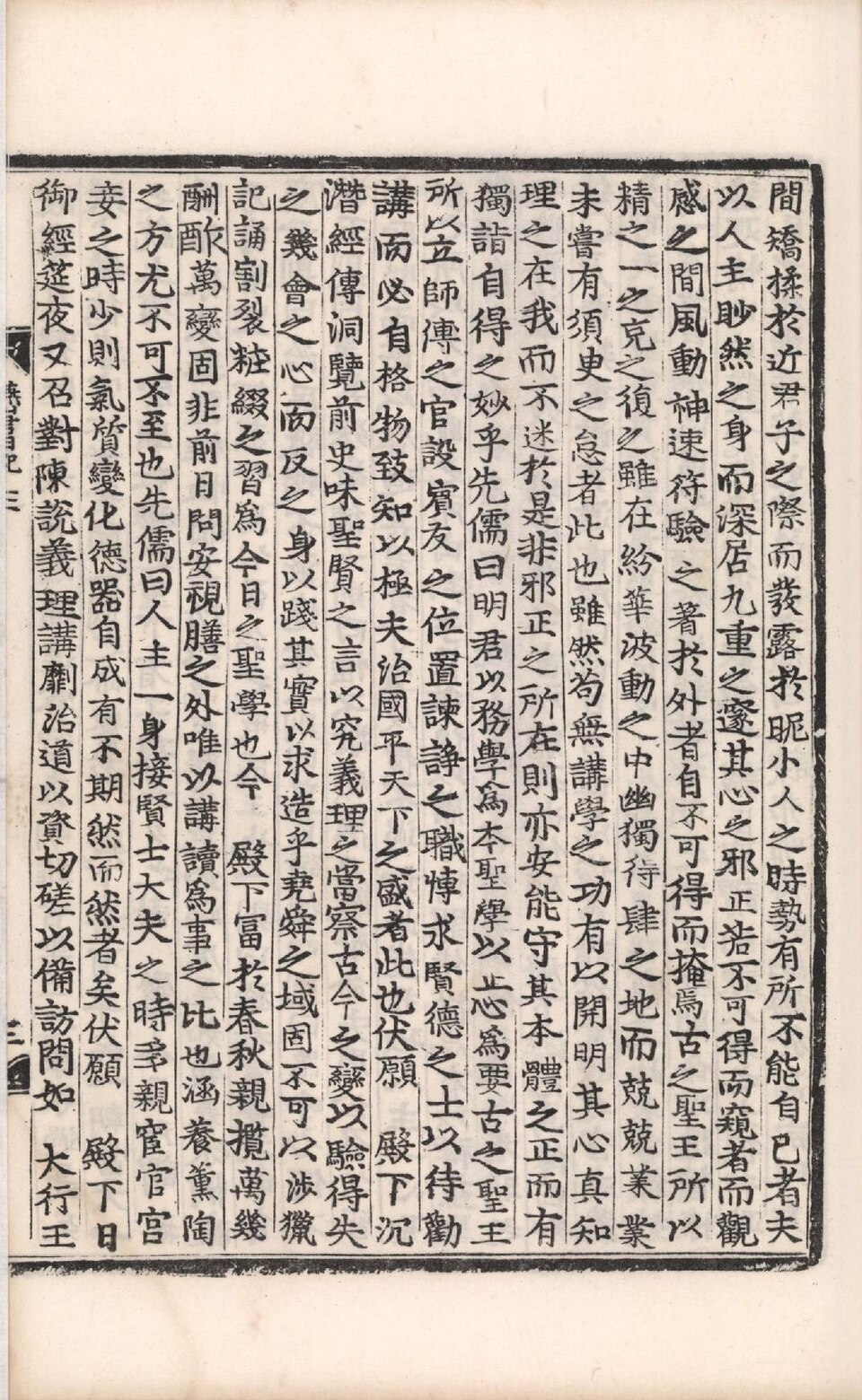 《燕山君日記》原文一頁——記載洪吉童被捕的實錄漢文版面