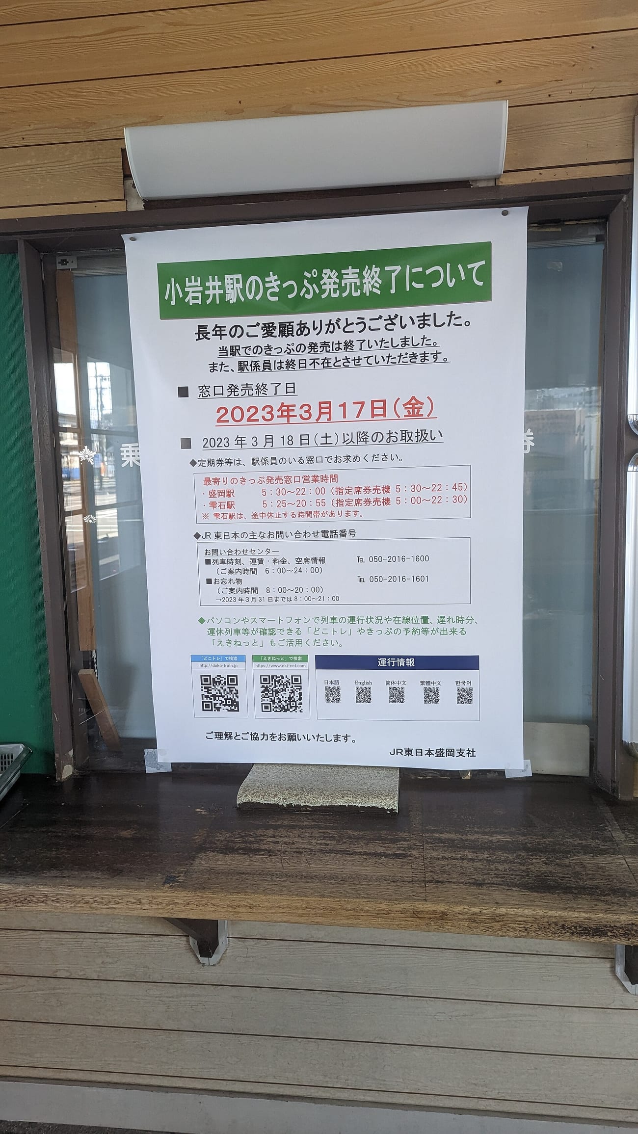 밤이면 아무도 없는, 일본 시골의 작은 무인역. (고이와이역, 예시. Goodpro / CC BY-SA 4.0)