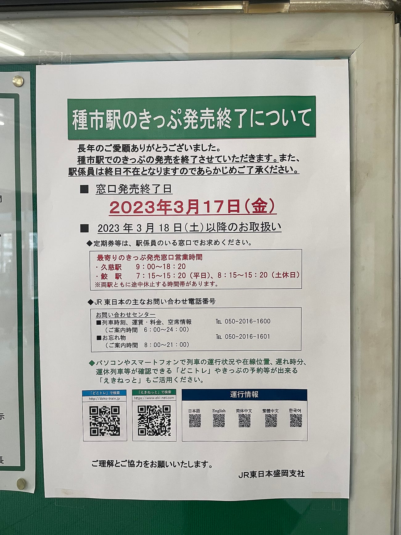 또 다른 고요한 무인역, 텅 빈 단일 승강장. (다네이치역, 예시. Kaha789 / CC BY-SA 4.0)