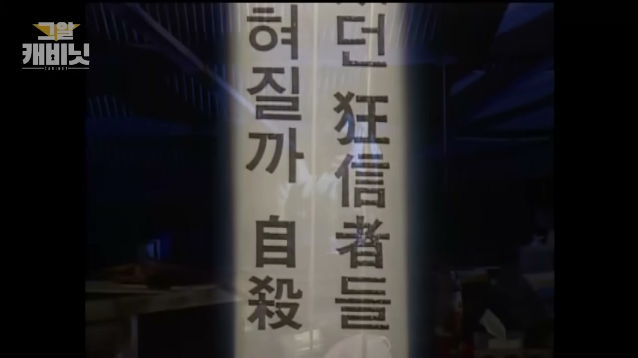 当時、放送で報じられた事件現場 — 「狂信者たちの自殺か」という問いが国を覆った。(SBS それが知りたい)