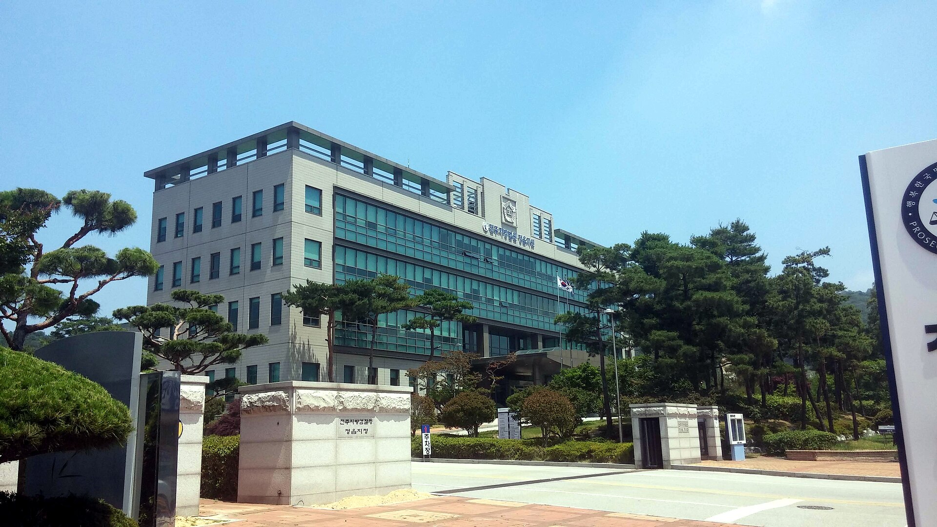 全州地方裁判所井邑支院の庁舎 ― 再審が扱われた全羅北道地域の裁判所の実景(Wikimedia Commons)